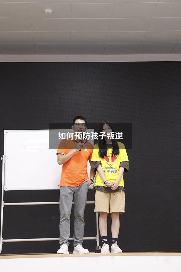 如何预防孩子叛逆