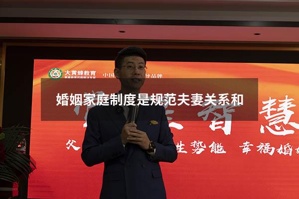 婚姻家庭制度是规范夫妻关系和