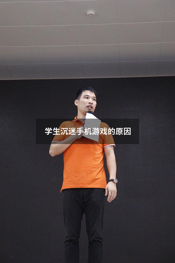 学生沉迷手机游戏的原因（青少年沉迷于手机游戏的原因）
