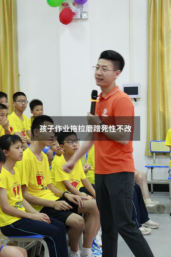 孩子作业拖拉磨蹭死性不改（怎样改掉孩子写作业拖拉的问题）