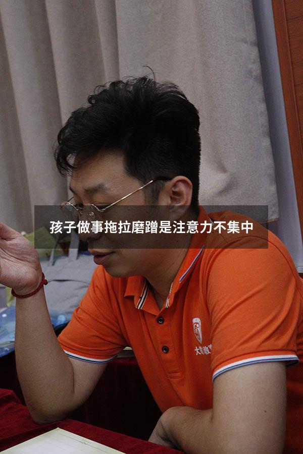孩子做事拖拉磨蹭是注意力不集中