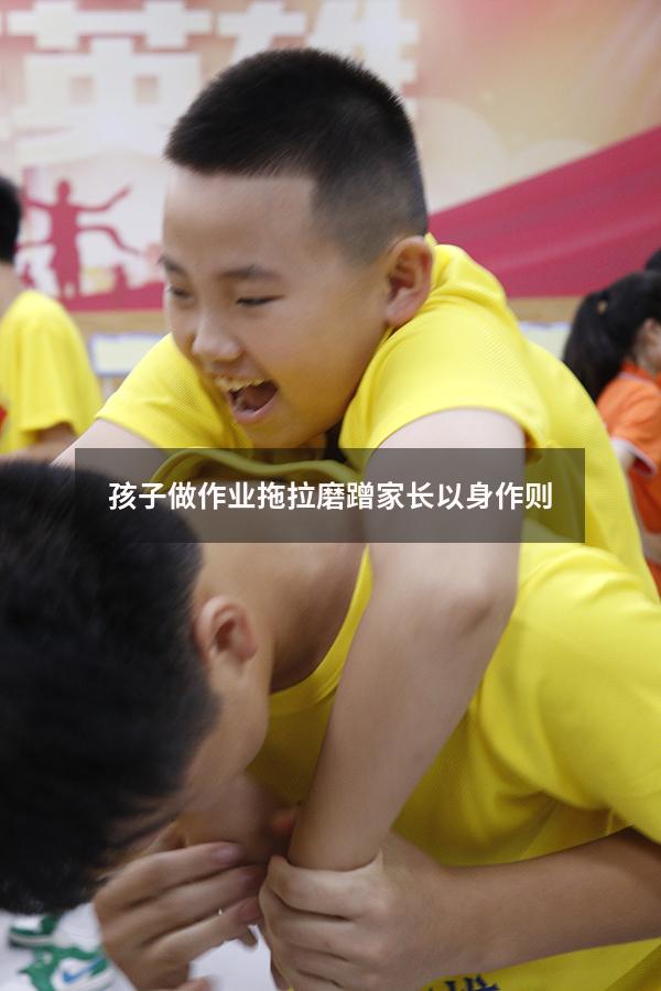 孩子做作业拖拉磨蹭家长以身作则