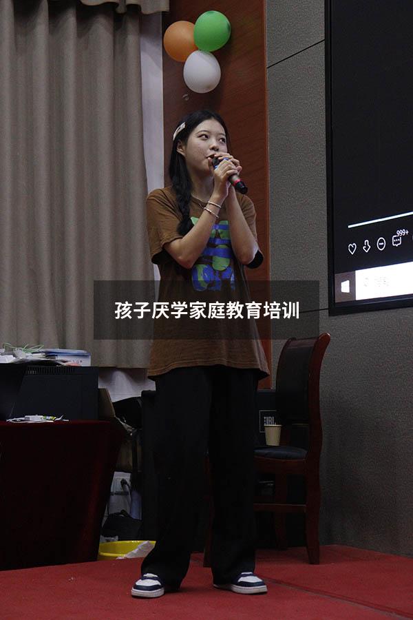 孩子厌学家庭教育培训
