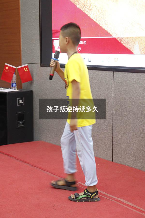 孩子叛逆持续多久（19岁叛逆期会持续多久）