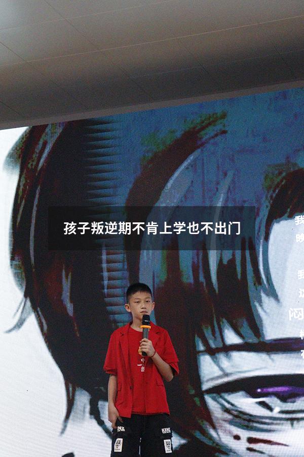 孩子叛逆期不肯上学也不出门