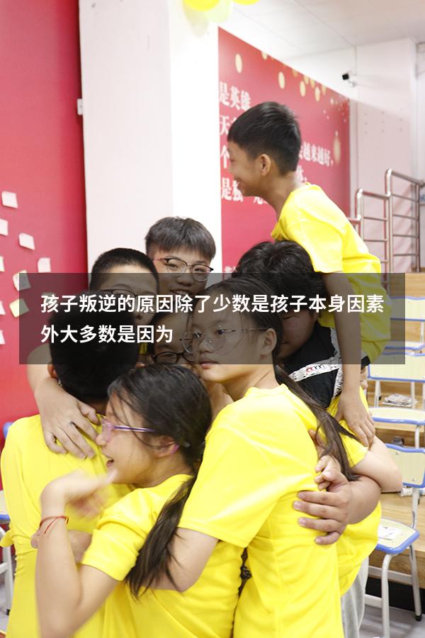 孩子叛逆的原因除了少数是孩子本身因素外大多数是因为