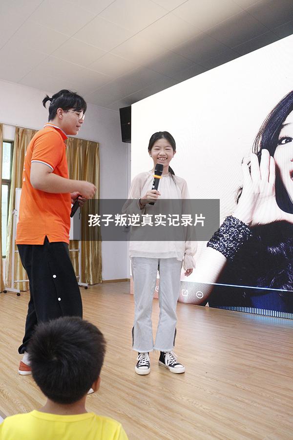 孩子叛逆真实记录片