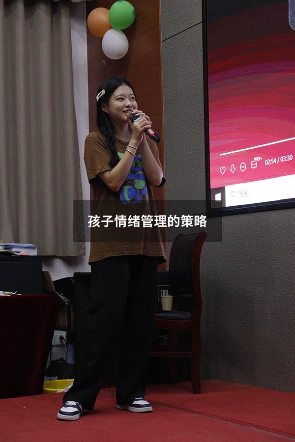 孩子情绪管理的策略