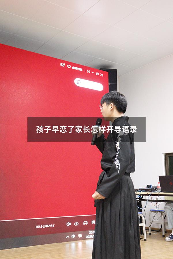孩子早恋了家长怎样开导语录（14岁青春仪式家长寄语）