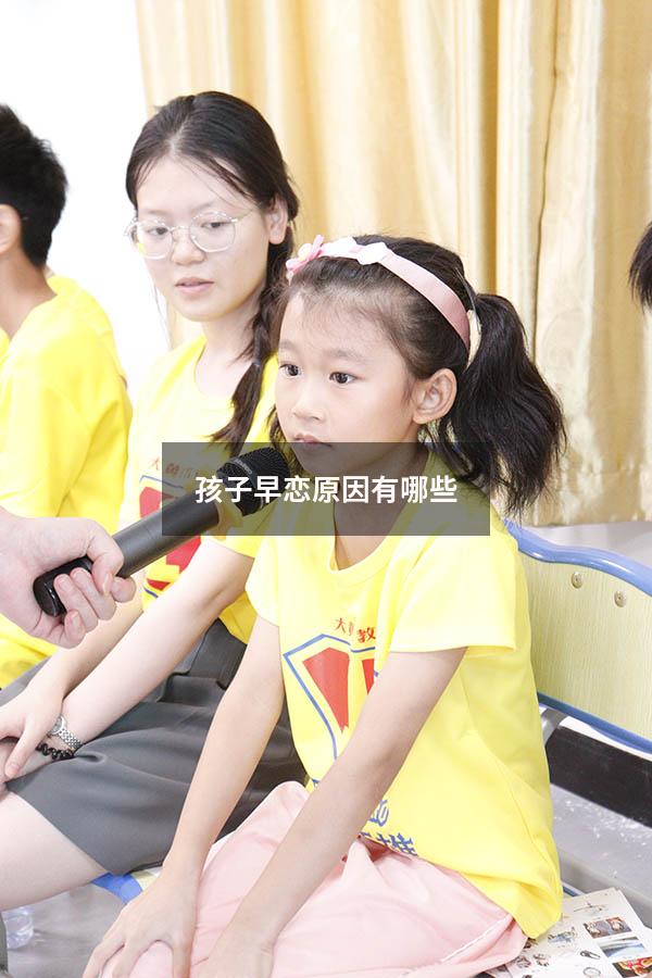 孩子早恋原因有哪些