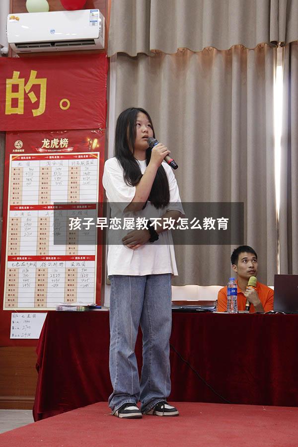 孩子早恋屡教不改怎么教育