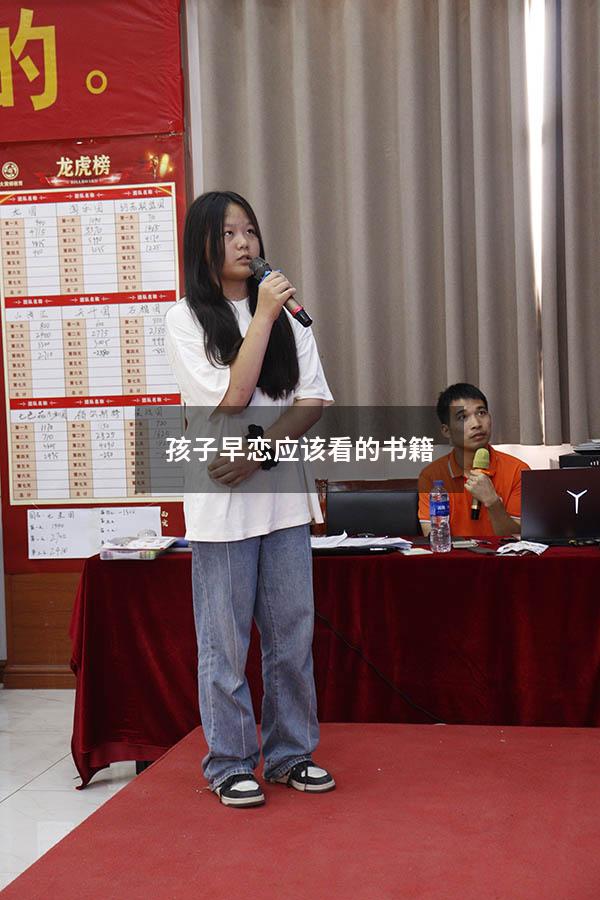 孩子早恋应该看的书籍