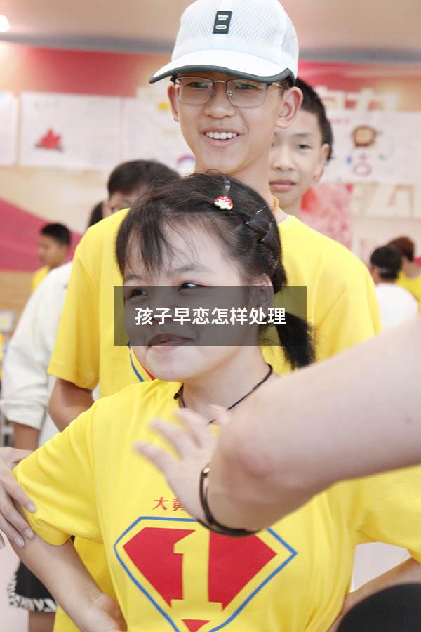 孩子早恋怎样处理（孩子早恋怎么处理比较好）