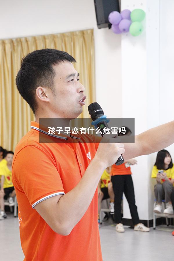 孩子早恋有什么危害吗