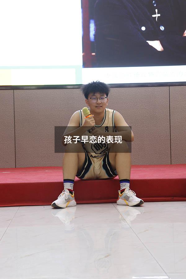 孩子早恋的表现（青少年早恋的心理分析）
