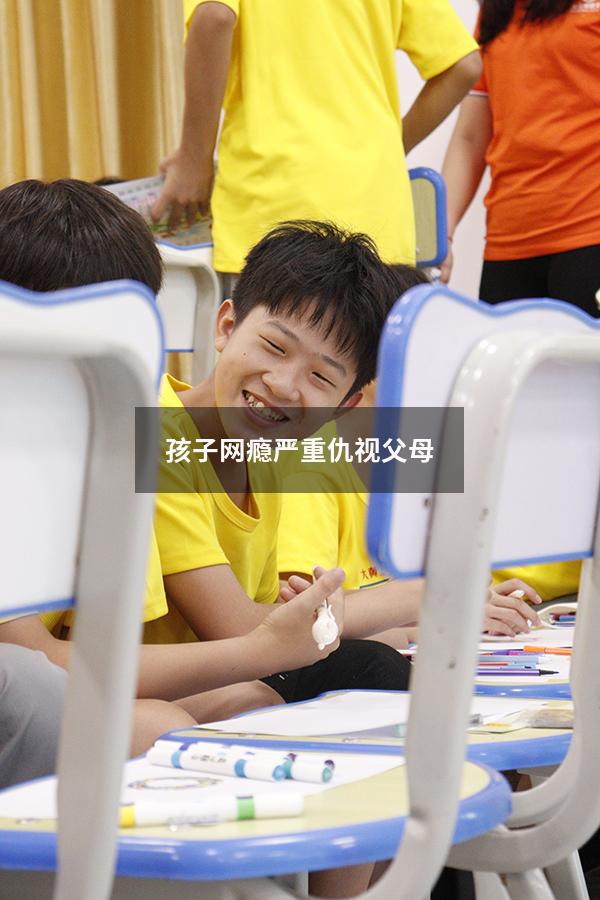 孩子网瘾严重仇视父母3746