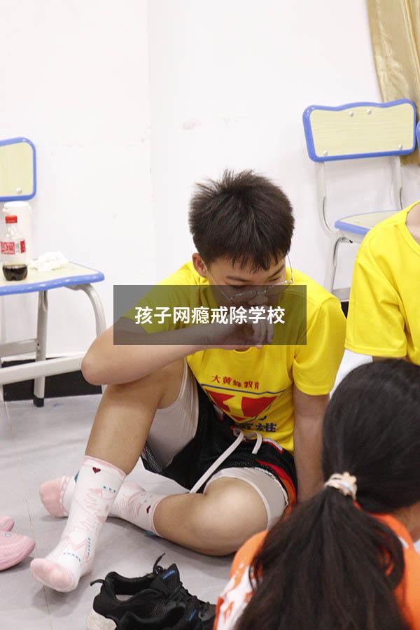 孩子网瘾戒除学校