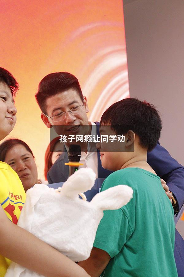 孩子网瘾让同学劝