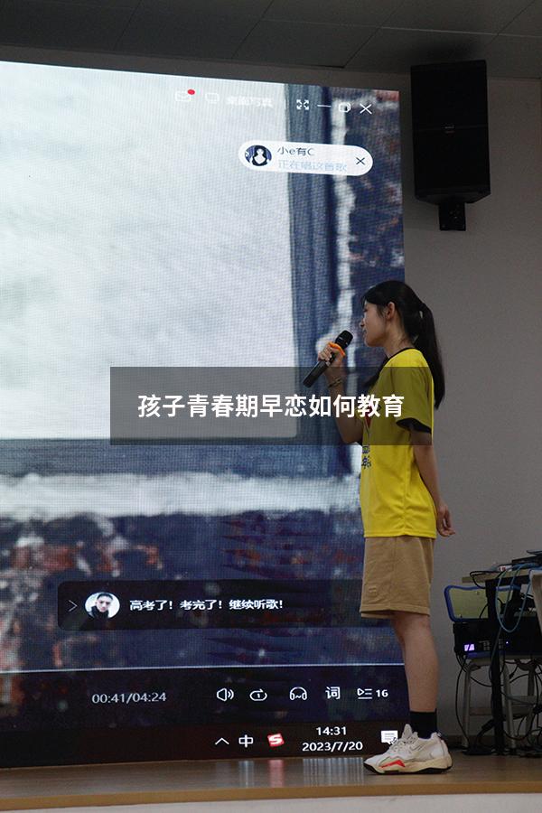 孩子青春期早恋如何教育