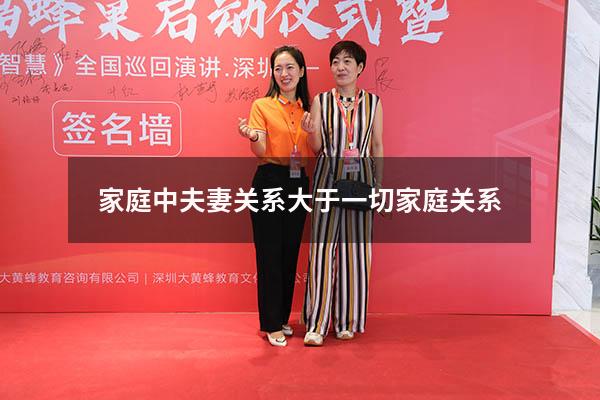 家庭中夫妻关系大于一切家庭关系!