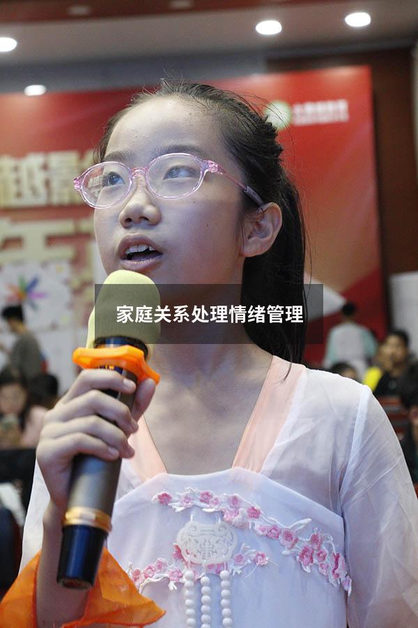 家庭关系处理情绪管理