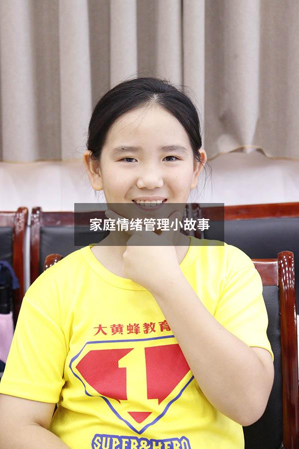 家庭情绪管理小故事
