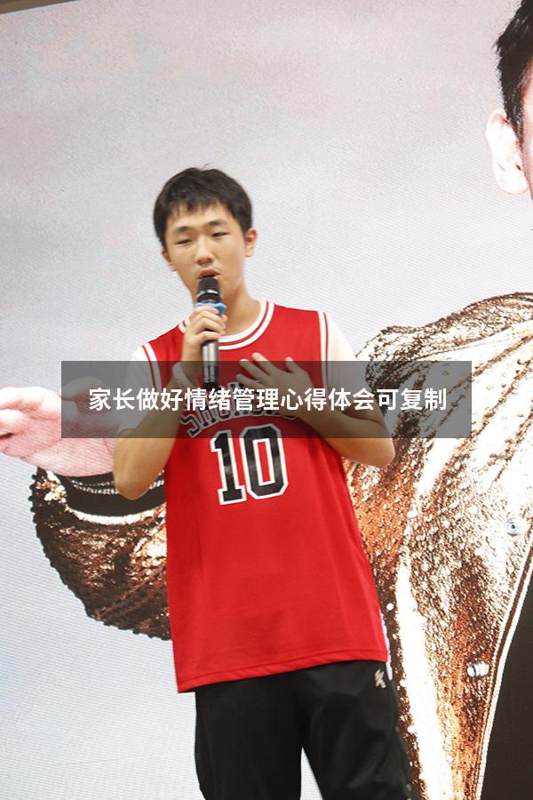 家长做好情绪管理心得体会可复制