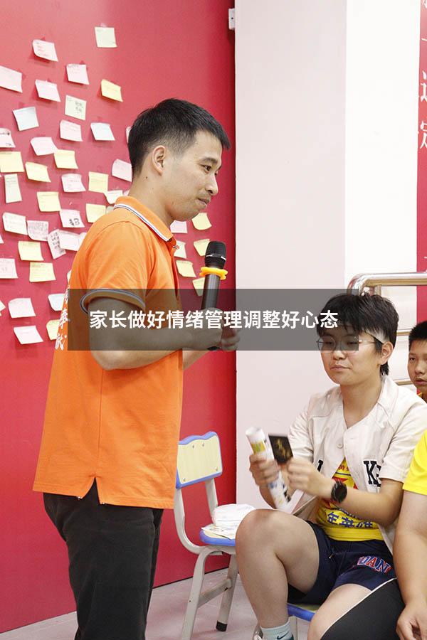 家长做好情绪管理调整好心态
