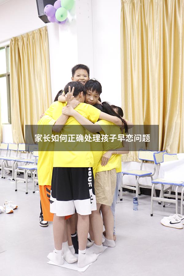 家长如何正确处理孩子早恋问题（少女早恋家长该怎么制止）