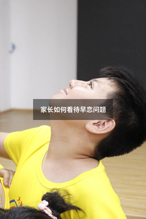 家长如何看待早恋问题3859（小学女儿早恋家长怎么办）