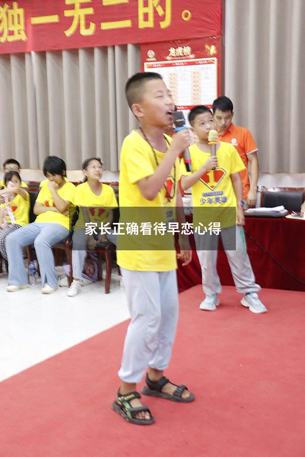 家长正确看待早恋心得