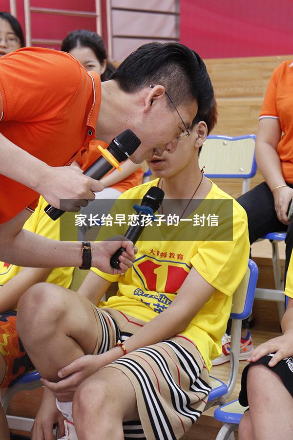 家长给早恋孩子的一封信（一位高情商的母亲写给儿子信）