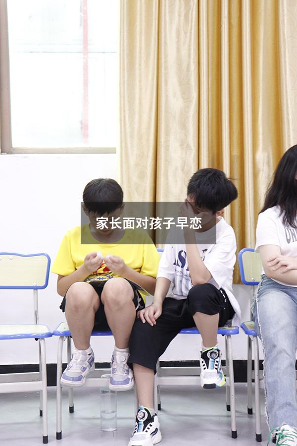 家长面对孩子早恋