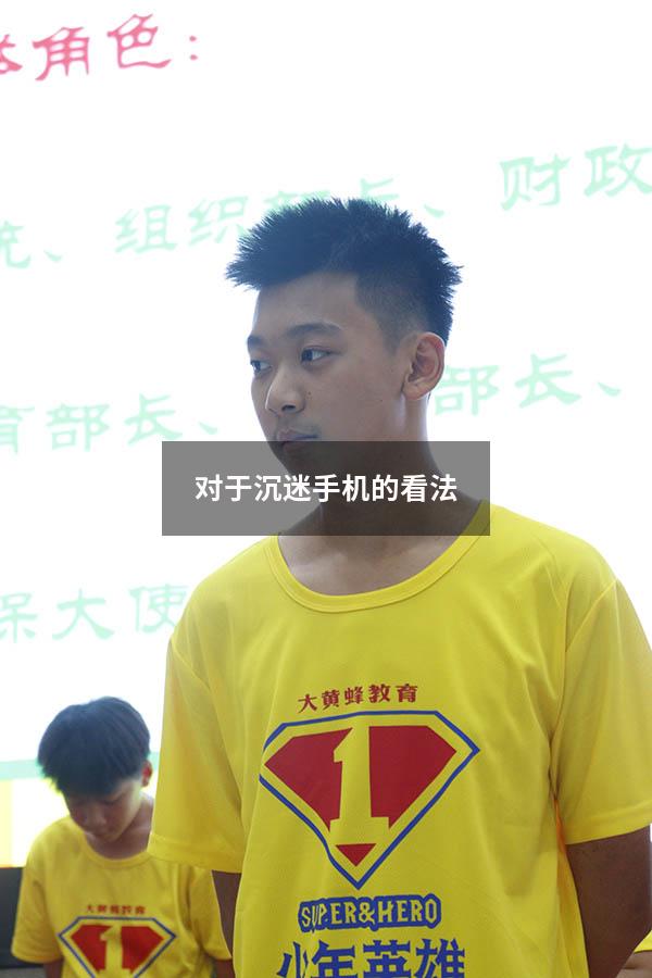 对于沉迷手机的看法