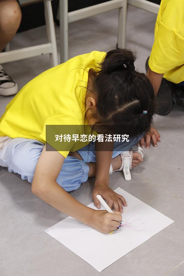 对待早恋的看法研究（对早恋的正确看法和态度）