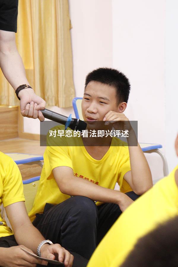 对早恋的看法即兴评述