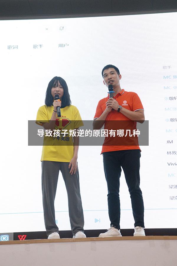 导致孩子叛逆的原因有哪几种