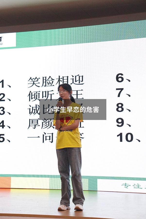小学生早恋的危害