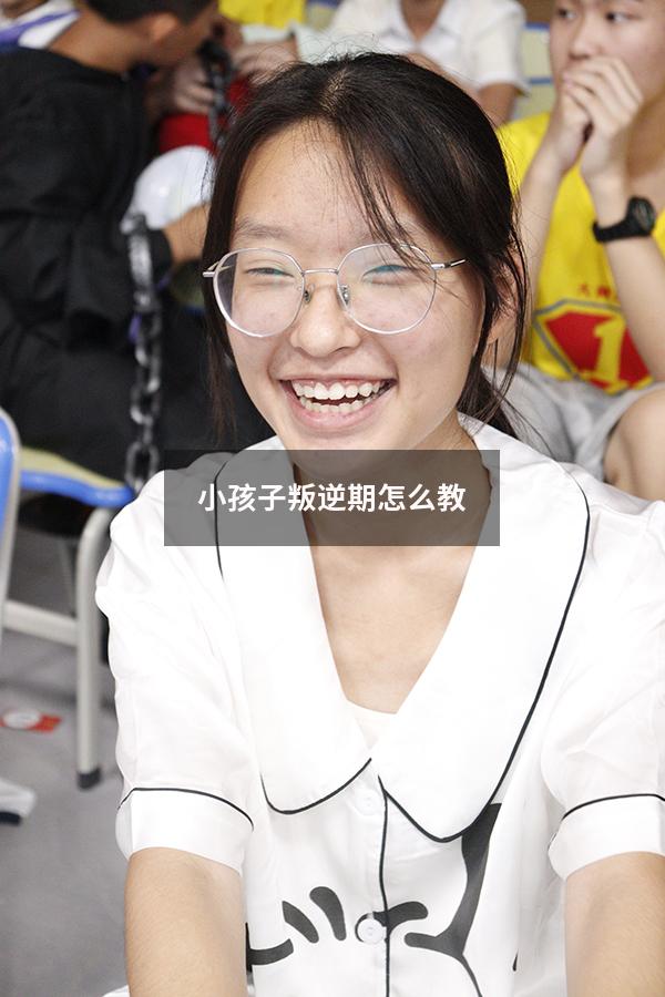 小孩子叛逆期怎么教