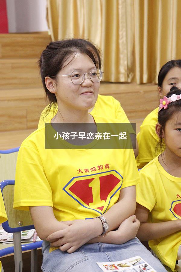 小孩子早恋亲在一起