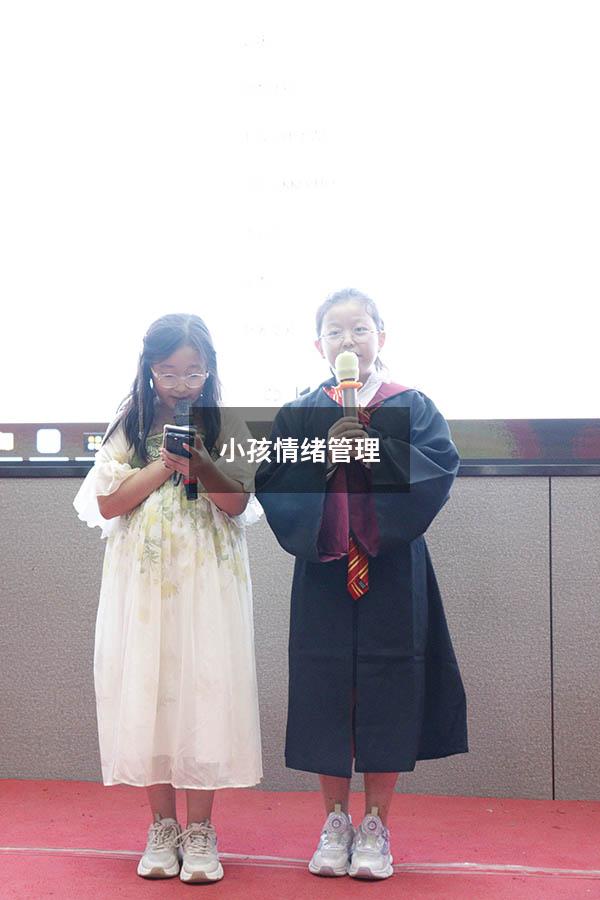 小孩情绪管理