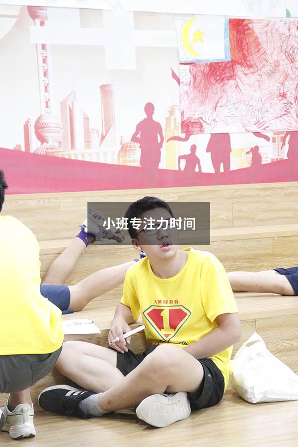 小班专注力时间