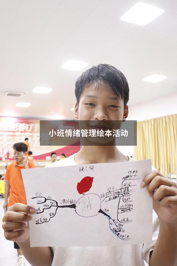 小班情绪管理绘本活动
