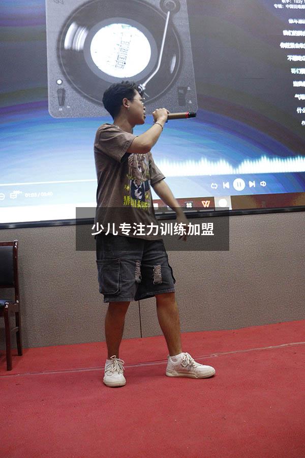 少儿专注力训练加盟