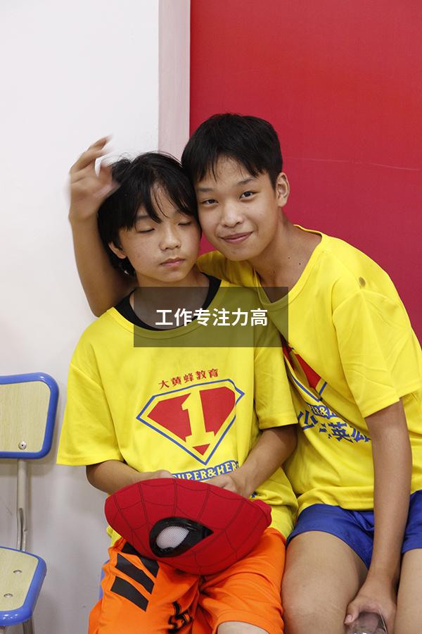 工作专注力高