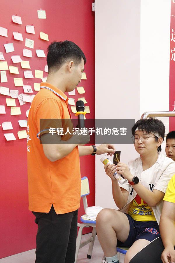 年轻人沉迷手机的危害