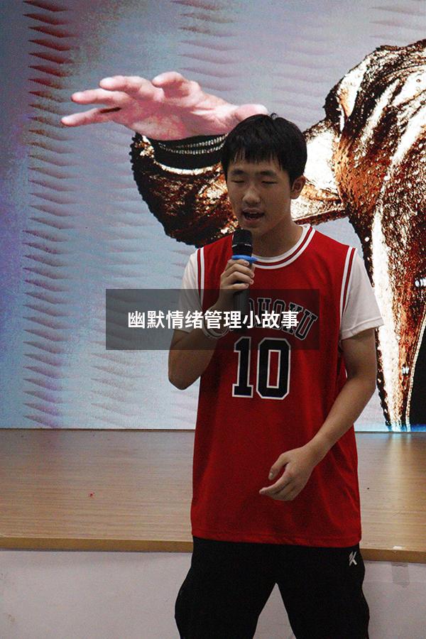 幽默情绪管理小故事