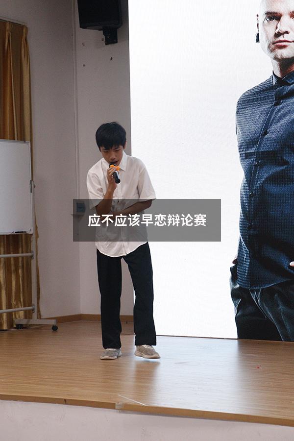 应不应该早恋辩论赛