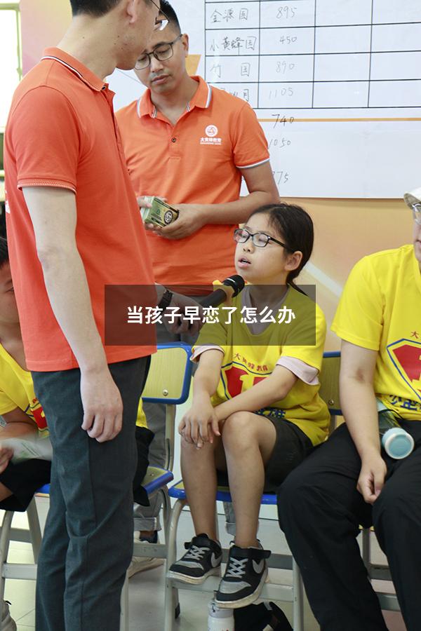 当孩子早恋了怎么办（怎样处理孩子早恋的问题）