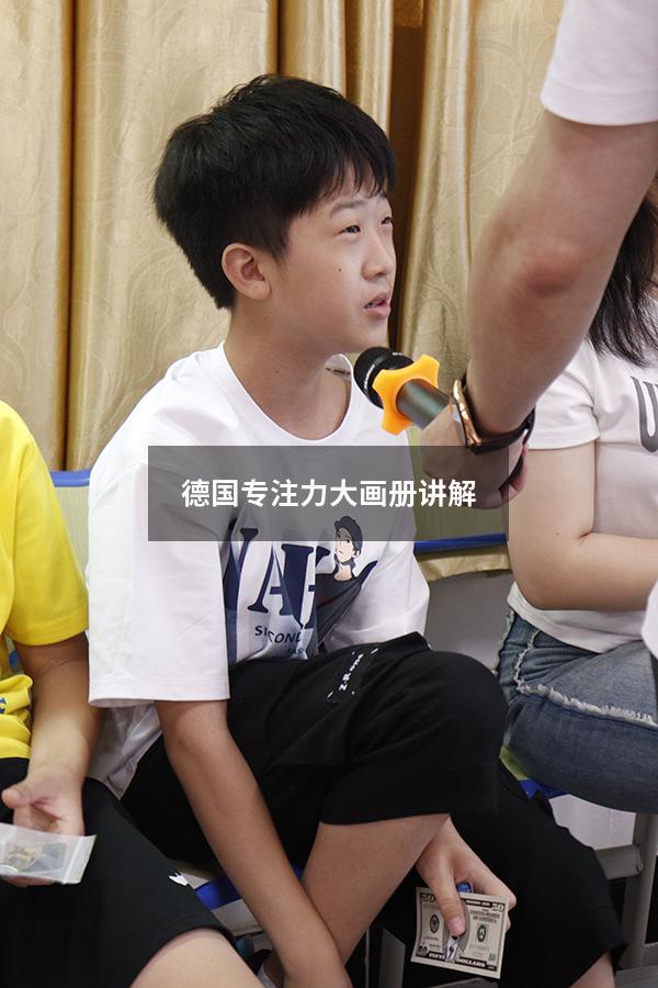 德国专注力大画册讲解